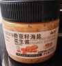 云山半奇亚籽颗粒海盐花生酱200g*2瓶 高蛋白0添加蔗糖面包涂抹酱沙拉酱 实拍图