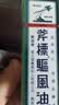港版斧标驱风油驱风止痛芳香通窍舟车晕浪蚊虫叮咬驱蚊防蚊原装进口56ml 实拍图