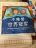幾米睡前故事：不睡觉世界冠军（精装版）晚安哄睡趣味绘本 亲子共读 2020年一百册中国优|秀图画书 3-6岁 爱心树童书  实拍图