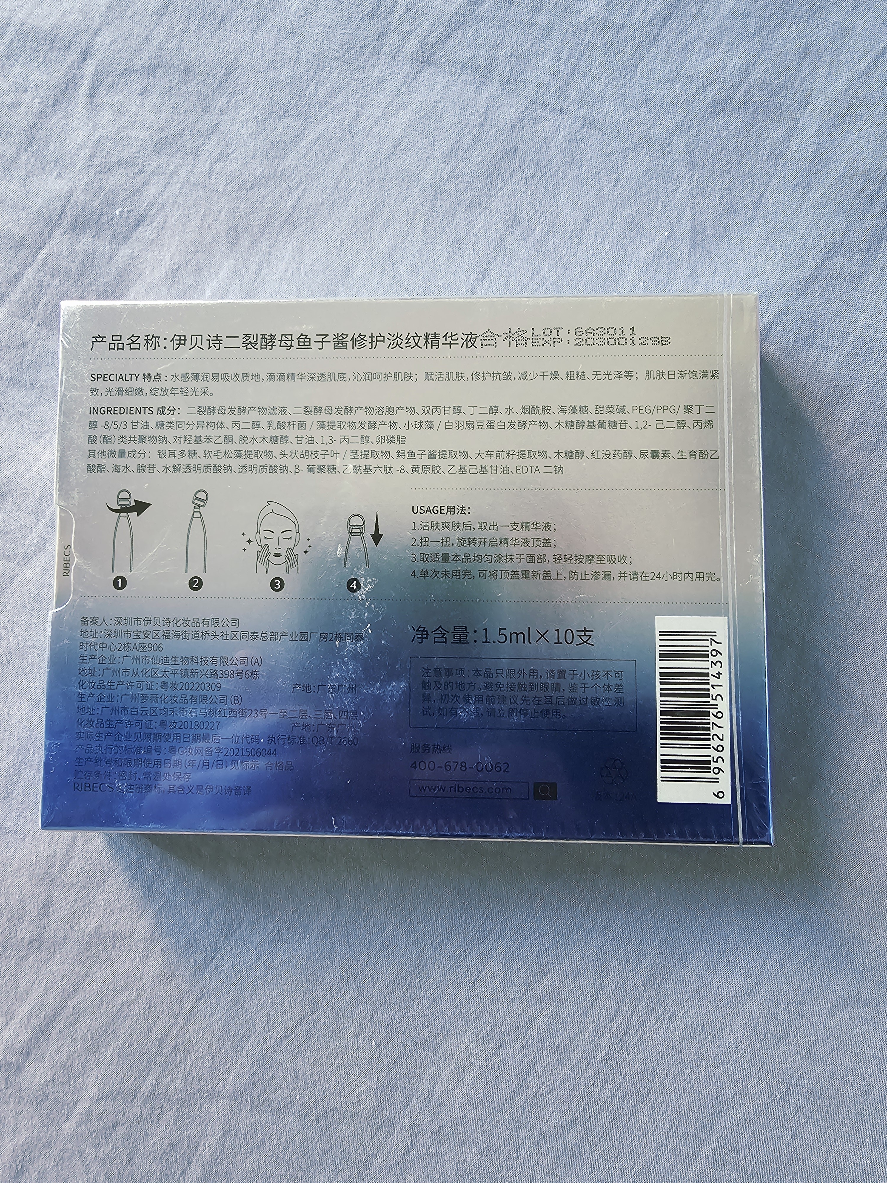 伊贝诗二裂酵母鱼子酱修护淡纹次抛精华液淡纹紧致匀净透亮10支*1.5ml 实拍图
