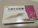 五加生化胶囊0.4g*36粒/盒 实拍图