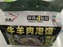 巨鹰牛羊肉泡馍1128g方便速食品陕西西安特产小吃4袋家庭量贩装 实拍图
