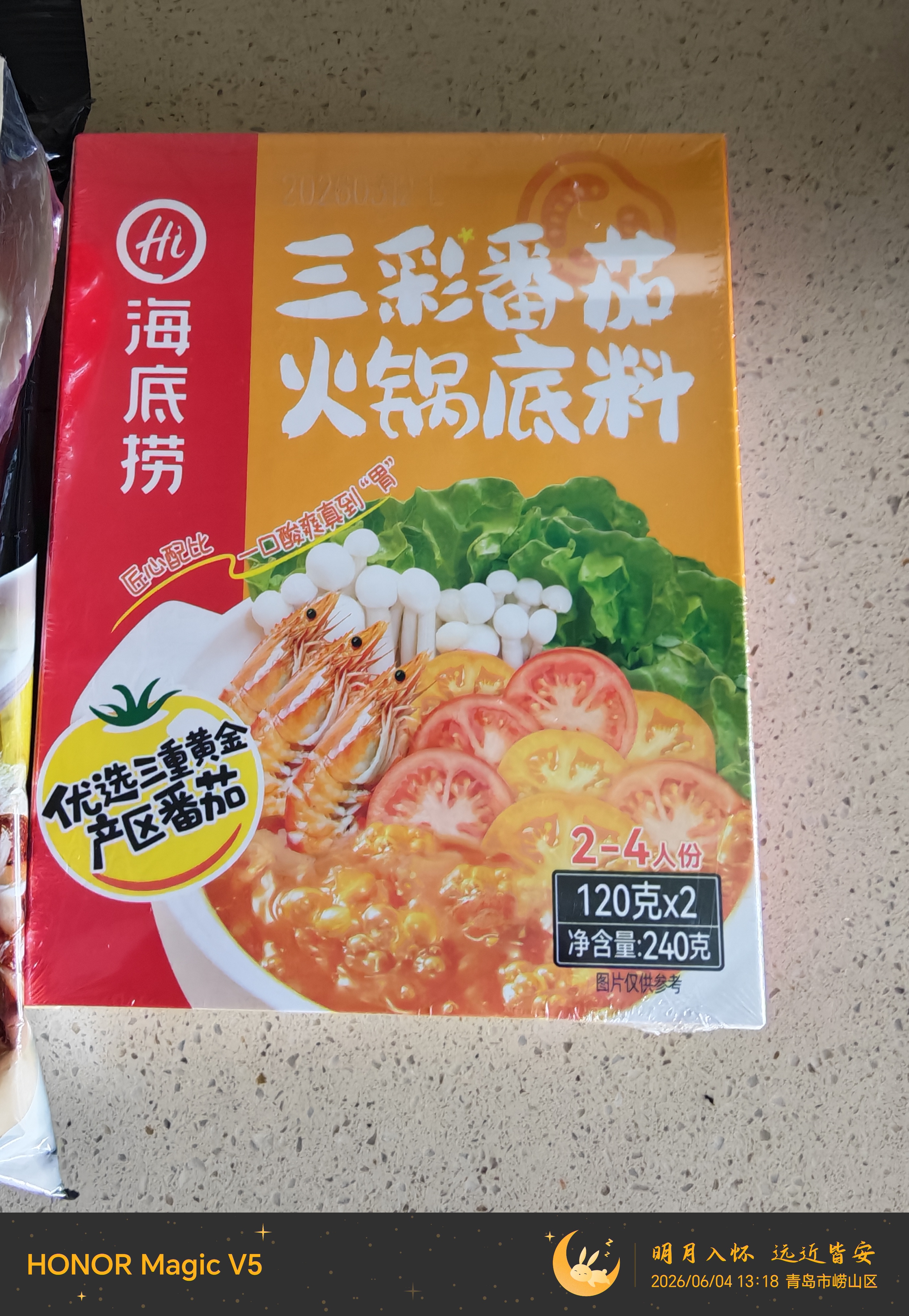 海底捞火锅底料 三彩番茄火锅底料240g 鲜美番茄底料 酸甜可口一料多用 实拍图