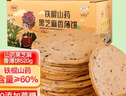麦酥园饼干铁棍山药芝麻薄饼孕妇零食糖尿病人无糖精健康休闲零食品520g 实拍图