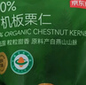 百草味甄选高端有机板栗仁450g/500g 熟制甘栗坚果休闲零食【本味甄果】 实拍图