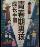 【全2册】青春期男孩枕边书+趣味漫画青春期男孩成长手册 养育男孩青春期男孩需要的成长手册家庭教育解惑青春期学会自我保护性教育生理问题心理问题学习问题父母必读书籍   实拍图