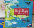 都是放屁惹的祸  学校重点推荐环保系列绘本  入选2018年学校推荐书单3-6岁（启发出品）  实拍图