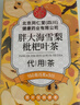 同仁堂胖大海金银花罗汉果雪梨枇杷甘草菊花咽炎清肺润肺润喉养生茶1盒 实拍图