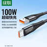 绿联Type-C数据线6A适用华为荣耀超级快充100W/66W充电线Pura80/70/Mate70/60Pro+小米安卓手机1.5m 实拍图