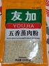 友加食品五香蒸肉粉200g袋装 四川蒸肉米粉调料蒸排骨蒸牛羊裹粉调味品 实拍图
