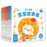 点读版 0-4岁宝宝故事屋套装全8册 幼儿启蒙生活习惯情绪管理早教启蒙全书 支持老版小猴皮皮点读笔 点读书 发声书 有声书 早教发声书 早教发声书 点读书 实拍图