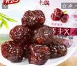 长思阿胶蜜枣828g黑糖蜜枣去核枣子蜜饯果干独立包装零食包粽山东特产 黑糖阿胶蜜枣828g 实拍图