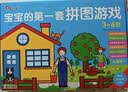 小红花3-6岁宝宝的第一套拼图游戏礼盒装幼儿注意力训练专注力训练逻辑思维书籍4到5岁儿童益智书平图入门级三岁课外书自主阅读假期读物省钱卡 实拍图