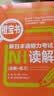 日语红蓝宝书系列 橙宝书 新日本语能力考试N1读解 阅读（详解+练习） 实拍图