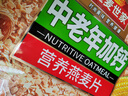 皇麦世家中老年加钙燕麦片1000g(33小包) 早餐代餐 端午节礼物送父母长辈 实拍图