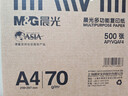 晨光（M&G）绿晨光 A4 70g多功能双面打印纸复印纸 500张/包 单包装 双面畅打 APYVQAF4 实拍图