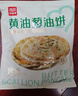 西贝莜面村黄油葱油饼450g 学生儿童早餐半成品手抓饼面点生鲜半成品 实拍图