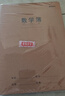 晨光（M&G）文具16K数学本 30张缝线本作业本笔记本本子 牛皮纸学生练习簿 错题本 5本装HAPY0485 实拍图