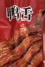萨啦咪（Salami）酱香味鸭舌100g温州特产熟食卤味小吃休闲肉类成人解馋小零食鸭货 实拍图