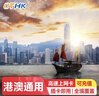 香港电话卡5G流量上网卡港澳通用流量手机澳门旅游套餐1/3/5/7天 邮寄 港澳4天【无限流量】 实拍图