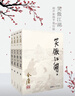 朗声旧版 笑傲江湖 全四册 金庸武侠小说 彩图平装本 小说新年礼物 实拍图