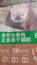 帕特 主食冻干猫粮猫零食全价生骨肉冻干幼猫成猫全期 牛肉冻干240g 实拍图