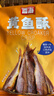 香海香酥小黄鱼椒盐味500g 夜宵小吃温州特产海味休闲零食 实拍图