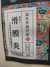 内廷上用滑膜炎贴膝盖疼痛半月板损伤肿痛积水积液关节炎专用膏药贴三盒装 实拍图