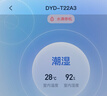 德业（Deye）除湿机/抽湿机 除湿量25升/天 45㎡家用轻音地下室除潮除湿器干衣机客厅卧室 手机智控DYD-T22A3 实拍图