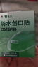 云南白药泰邦防水创口贴  轻巧透气皮外伤擦伤创可贴防磨脚贴 100片 实拍图