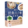 月子餐系列 42天经典月子餐 视频版 月子餐食谱李红萍 赠10节视频课 坐月子一日三餐产后恢复新生儿护理一本搞定 孕产妇饮食健康食疗知识百科指南图书 42天经典月子餐：视频版月子书籍月子礼物 实拍图