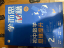 学而思秘籍初中物理思维提升1级智能教辅基础+提升层层进阶强体系清北领衔视频讲解讲练测闭环自学有方法暑期预习中考物理初中教辅中考备考高效学习初中秘籍初二物理学而思秘籍预备级41个大招 实拍图