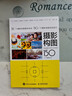【包邮】摄影构图 迅速提升照片水平的150个关键技法 摄影教程构图手机单反摄影入门拍照构图自学 摄影客出品 实拍图