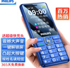 飞利浦（PHILIPS）E536 老年人手机4G全网通老人机双卡双待超长待机大字大声大按键学生儿童备用专用功能机 宝石蓝 实拍图