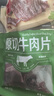 母亲 原切牛肉片 原味240g 40g*6袋企业团购休闲零食独立包装肉干肉脯 实拍图