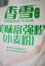 香雪面粉 美味富强粉 小麦粉 中筋面粉10斤 适合蒸煮 实拍图