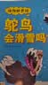 点读版 动物妙想国第3辑全8册 3-6岁儿童趣味科普绘本爆笑动物认知启蒙图画书袋鼠斑马猫头鹰幼儿园想象力睡前故事图书籍 支持小猴皮皮点读笔 点读书 发声书 有声书 早教发声书 早教发声书 点读书 实拍图