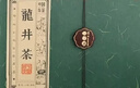 第一江南2026新茶绿茶龙井特级250g明前茶叶礼盒杭州龙井春茶端午节送礼品 实拍图