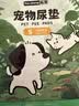拓宠宠物加厚诱导因子尿垫狗厕所尿片训导尿布除臭隔尿垫森林S码100片 实拍图