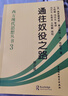 西方现代思想丛书3：通往奴役之路（修订版）哈耶克著作 古典自由主义 个人主义与经济秩序 极权主义 社会经济 实拍图