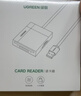 绿联USB3.0高速多功能合一CF读卡器 支持CF/MS/SD/TF卡相机单反无人机行车记录仪监控内存卡手机存储卡 实拍图