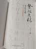 祭侄文稿书法之魂 234字全文精讲教程 颜真卿书法解析 天下三大行书临摹练习字帖书法精讲教程 王羲之兰亭序赵孟頫寒食帖 绘客出品 实拍图