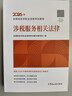 教材现货 正保会计网校注册税务师教材2026考试官方教材正版图书基础知识点可搭指南讲义必刷习题模拟试卷题库课件 【正品】官方教材 涉税服务相关法律 2026税务师 晒单实拍图
