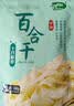 十月稻田 百合干 100g 龙山产苦百合 干货 银耳莲子桂圆枸杞羹煲汤食材 实拍图