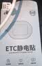e行宝ETC静电贴汽车用透明静电贴适用etc行车记录仪贴纸 ETC静电贴 实拍图