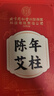 内廷上用北京同仁堂艾柱60粒艾条艾灸艾草条艾绒柱棒（适用艾灸盒随身灸） 实拍图