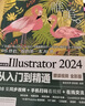 中文版Photoshop 2024从入门到精通（微课视频 全彩版）哪吒动画使用软件平面建模渲染书籍 ps图像后期处理 平面设计 UI设计 实拍图