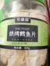 农香森 深海鳕鱼片500g海味休闲小鱼干鱼零食礼包烤鱼片孕妇海鲜即食 实拍图