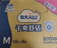 包大人基础型成人纸尿裤 老年人产妇尿不湿老年人尿裤 【干爽舒适】纸尿裤M80 实拍图