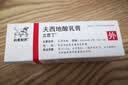 【原研进口】[立思丁] 夫西地酸乳膏 15g:0.3g/盒+[恒健] 乳酸依沙吖啶溶液100ml/瓶 实拍图
